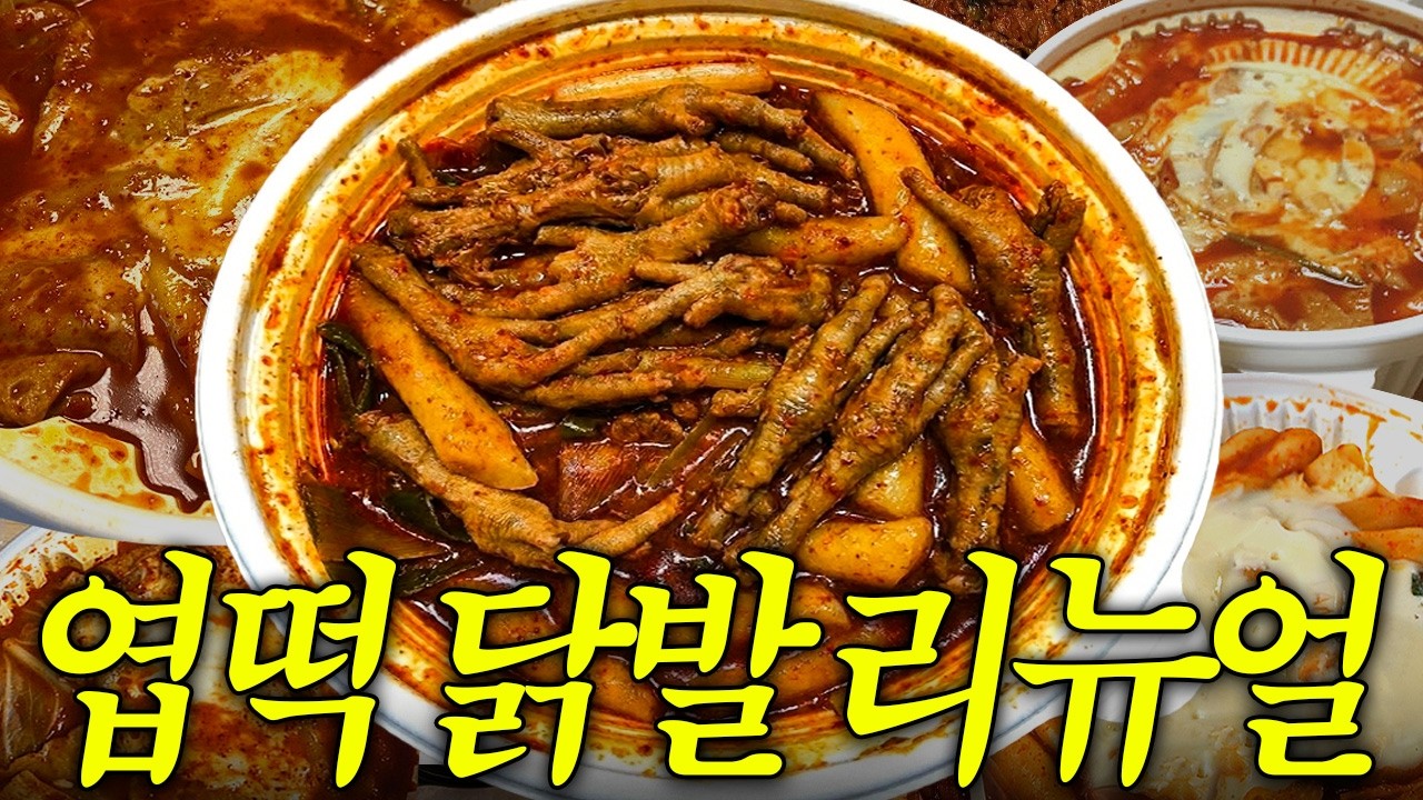 동대문엽기떡볶이 본점홀매장