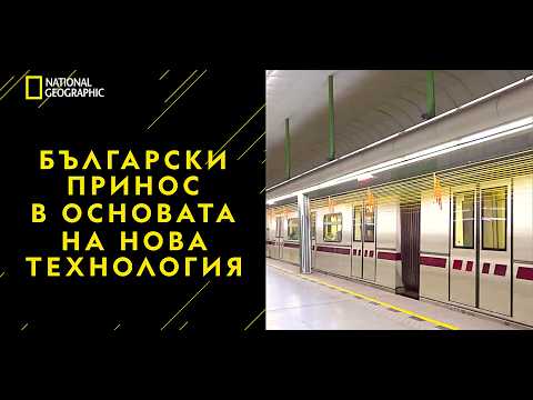 #„Знаете ли, че…?“ National Geographics представя: автоматичните перонни врати на софийското метро