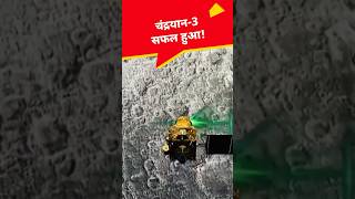 How will Chandrayaan-3 do soft landing on Moon Surface’s south pole? #news #shorts #viral screenshot 5