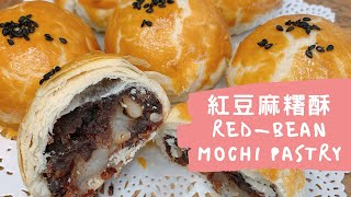 Red Bean Mochi Pastry中秋節必學 紅豆麻糬酥【Jessica’s cooking kitchen】