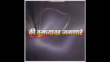 तुमच्यावर जळणारे||Marathi Attitude Background Status Video||Attitude Kinemaster Bhaigiri Status😏😈⚔️