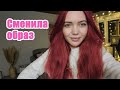 Крашусь в РОЗОВЫЙ | И очень много покупок для дома | VLOG