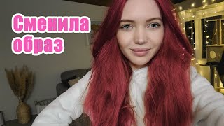 Крашусь в РОЗОВЫЙ | И очень много покупок для дома | VLOG