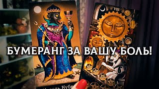 картинка: ТВОЕ ЖЕ ЗЛО К ТЕБЕ ВЕРНЕТСЯ и БУМЕРАНГОМ ОТЗОВЕТСЯ!