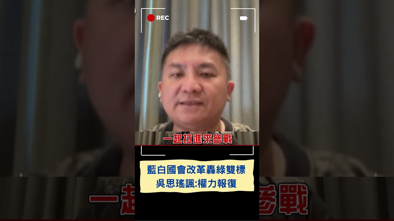 藍營再封殺綠國會改革法案 批傅崐萁成\