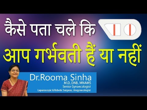 Hi9 |  कैसे पता चले कि आप गर्भवती हैं या नहीं | Dr.Rooma Sinha | Sr.Gynaecologist