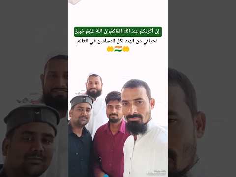 إن اكرمكم عن الله اتقاكم إلى آخر الآية تلاوة الخاشعة