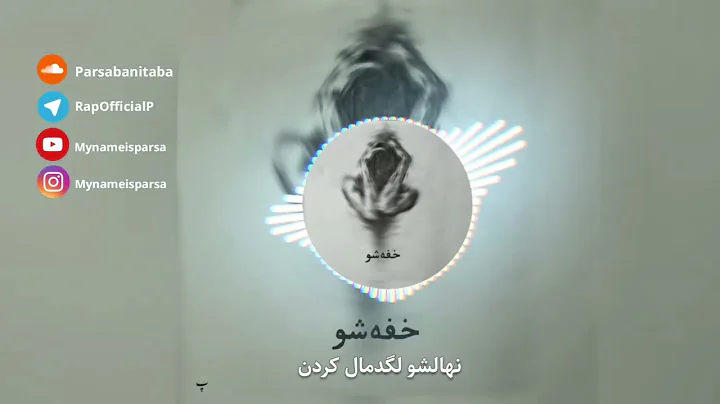 Khafe Sho - P (Lyric Video)