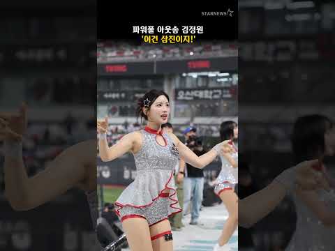 파워풀 아웃송 김정원 '이건 삼진이지!'
