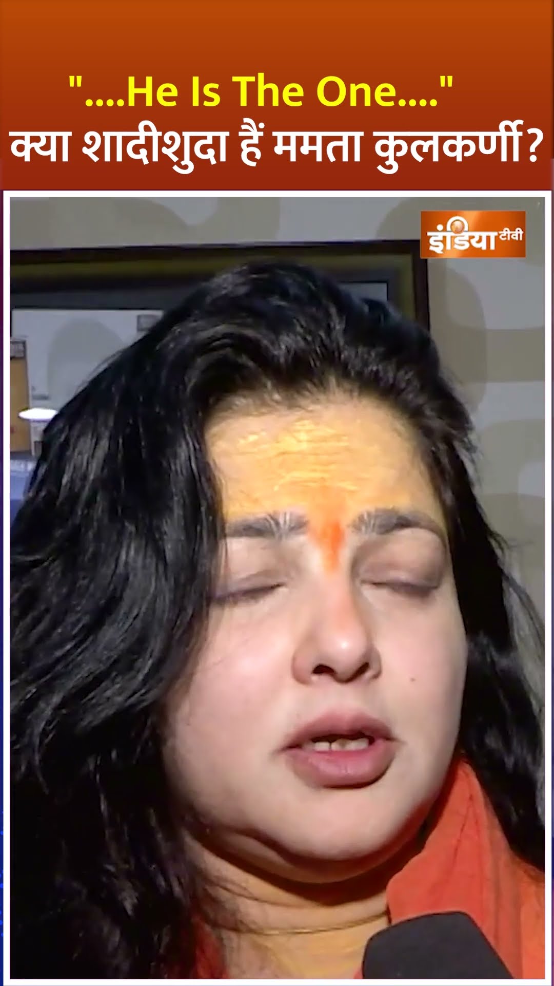 क्या शादीशुदा हैं ममता कुलकर्णी? खुद दिया जवाब #mamtakulkarni #shorts #kinnarakhada #mahakumbh