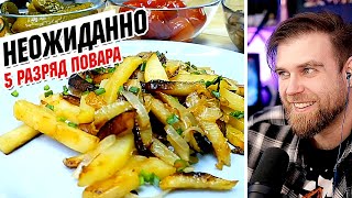 видео: КАК пожарить ГОРЕЛУЮ картошку по рецепту Любови Сазоновой - ТАКОГО от повара с5 разрядом я не ОЖИДАЛ картинка: КАК пожарить ГОРЕЛУЮ картошку по рецепту Любови Сазоновой - ТАКОГО от повара с5 разрядом я не ОЖИДАЛ