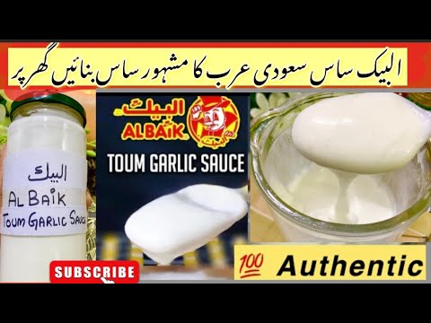 Authentic Albaik Sauce Recipe | Garlic Sauce | Saudi Famous Albaik Garlic Sauce | Garlic dip | yummy
