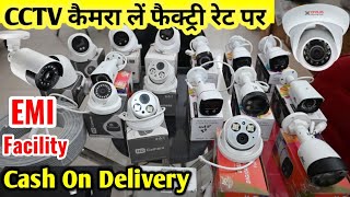 मात्र ₹4900 में CCTV कैमरा सेटअप | Cheapest Price CCTV Camera Set Up | CCTV Camera फैक्ट्री रेट पे screenshot 5