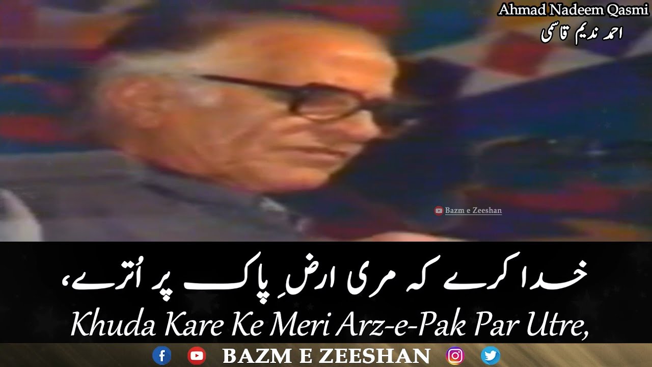 Khuda Kare Ke Meri Arz e Pak Par Utre Ahmad Nadeem Qasmi Poetry Urdu Shayari