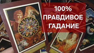 картинка: СКОРО БУДЕТ‼️ ЧТО ВАМ ГОТОВИТ СУДЬБА ⁉️