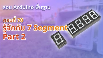ตอนที่ 70 รู้จักกับ 7-Segment (Part 2) - สอน Arduino จากมือใหม่สู่มือโปร
