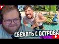 Т2х2 СМОТРИТ: В ЛОВУШКЕ НА ОСТРОВЕ, ПОКА Я НЕ ПОСТРОЮ ЛОДКУ