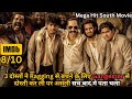 College students make friendship with gangster but  south movie explained in hindi