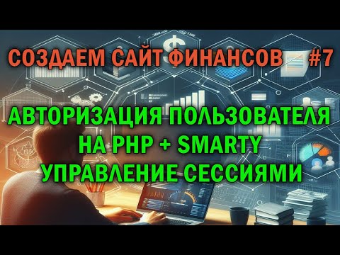 Фин.Сайт: Серия 7