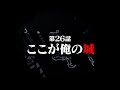 連続切り抜きシリーズ【無馬が街にいた頃】第26話『ここが俺の城』