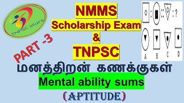 மனத்திறன் தேர்வு ,NMMS-Scholarship Exam,MENTAL ABILITY TEST,2019 question paper,TNPSC,8th std