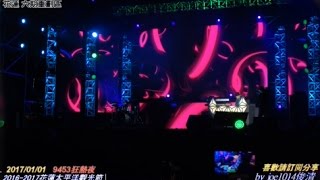 29分鐘-20170101花蓮太平洋觀光節 玖壹壹911