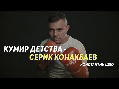 Video: Serik Konakbayev: Talambuhay, Pagkamalikhain, Karera, Personal Na Buhay