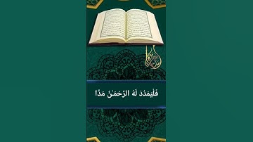 وَإِذَا تُتْلَىٰ عَلَيْهِمْ آيَاتُنَا بَيِّنَاتٍ | بصوت القارئ أسامة عطران وفقه الله تعالى