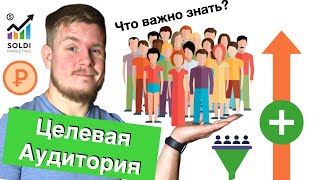 🕵🏼‍♂️Целевая аудитория: как определить свою целевую аудиторию? Сегментация и анализ. 9 советов🔍