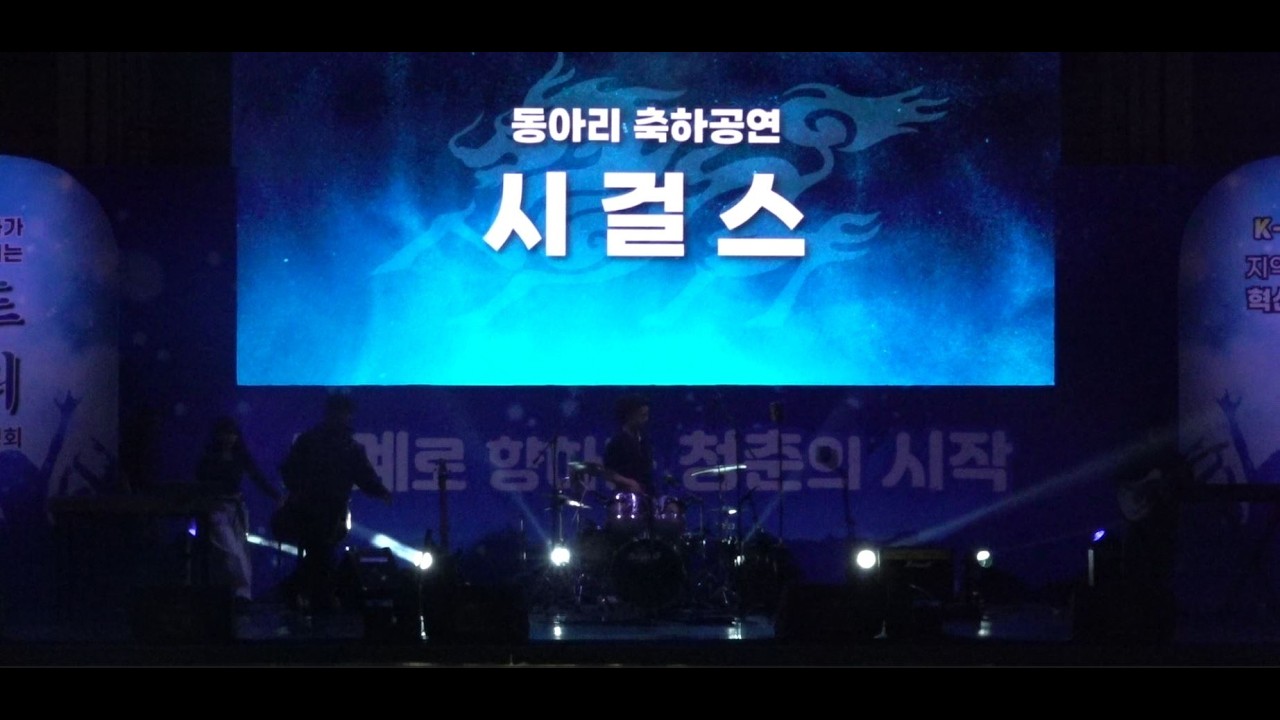 [SEAGULLS] 시걸스 대동제 (Full ver.) | 250527