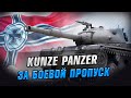 Kunze Panzer - СТ с Осадным Режимом. Стрим WoT