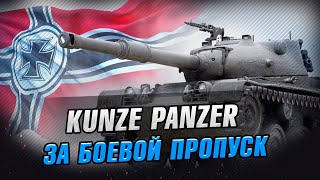 Kunze Panzer - СТ с Осадным Режимом. Стрим WoT
