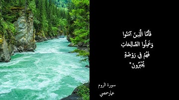 ويوم تقوم الساعة يبلس المجرمون - سورة الروم