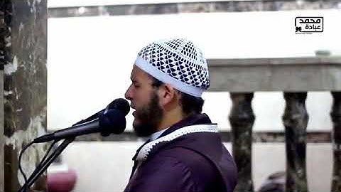 تلاوة ممتعة وصوت رائع || سورة القيامة للشيخ القارئ محمد عبادة