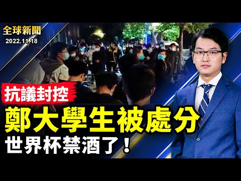 广州转运“绿码”人员，求解封被网警登门警告，郑大学生抗议封控遭校方处分；科技战不断升级，美国参院或对更多中国芯片企业制裁；北溪管线调查出炉，最大谜团仍未解【 #全球新闻 】