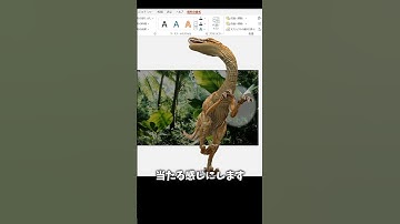【パワポで作れる3D恐竜ショー】#パワポ#パワーポイント#powerpoint#資料作成#スライド作成
