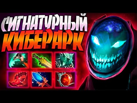 Видео: СИГНАТУРНЫЙ КИБЕРАРК? ПРОКАСТ 100.000 УРОН 7.34🔥ARC WARDEN DOTA 2