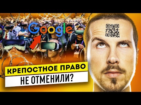 ЭТО И ЕСТЬ НАСТОЯЩИЙ КАПИТАЛИЗМ СЛЕЖКИ? ЮРЬЕВ ДЕНЬ 2023 И ЧТО ТАКОЕ ЦИФРОВОЙ ФЕОДАЛИЗМ?