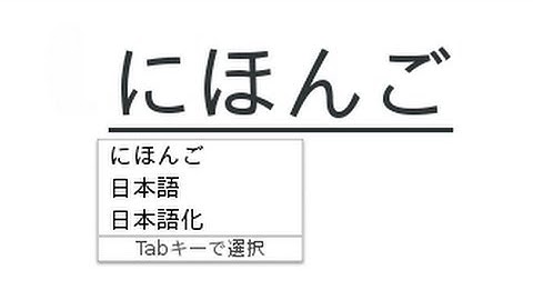 Japanische Eingabe unter Linux mit Ibus und mozc