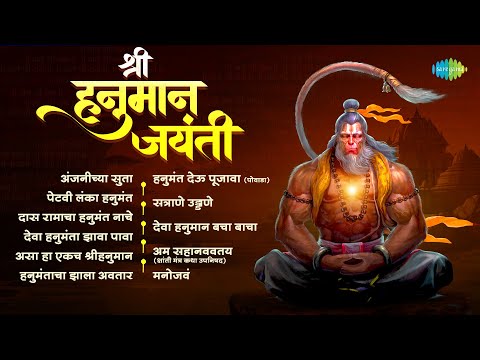हनुमान जयंती विशेष | Anjanichya Soota | Petavi Lanka Hunumant | Hanuman Jayanti Special 2024
