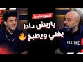 المزح نص و جد الموسم1 الحلقة 9 باريش داد يشعل الأجواء مع هشام حداد تحديات وغناء وكرة قدم 