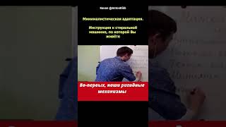 Минималистическая адаптация. Инструкция к стиральной машинке, по которой Вы живёте #shorts