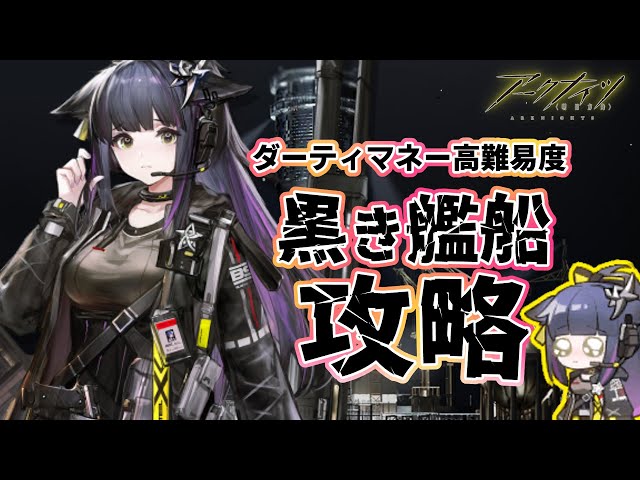 【 #アークナイツ 】新イベント!!ダーティマネー💰️高難易度攻略!!【にじさんじ/ドーラ】のサムネイル