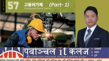 Eps Topik New Book Chapter 57(고용허가제) Part-1 with Subash Sir  #eps book chapter 57