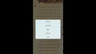 Divan of Hafez (android version) screenshot 3