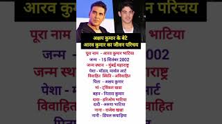 Aarav Kumar Son Of Akshay Kumar