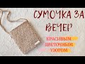 Сумка цветочным узором. Вязание крючком.