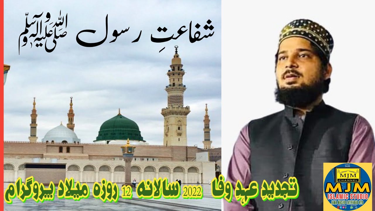 G Rasool 2 SHAFAA'AT RASOOL ﷺ - YouTube