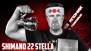 ЯПОНИЯ снова ОТКРЫТА! Новинка 2023 - SHIMANO 22 STELLA 4000