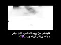 انت ابقي بجانبي الا الموت